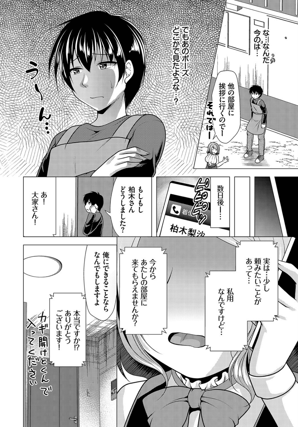 ダスコミ vol.22 31 ページ目