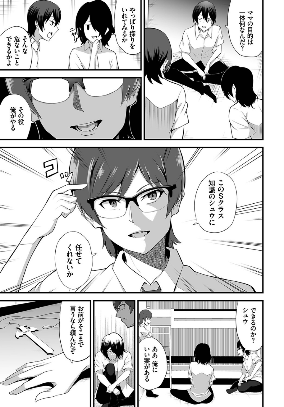 ダスコミ vol.22 37 ページ目