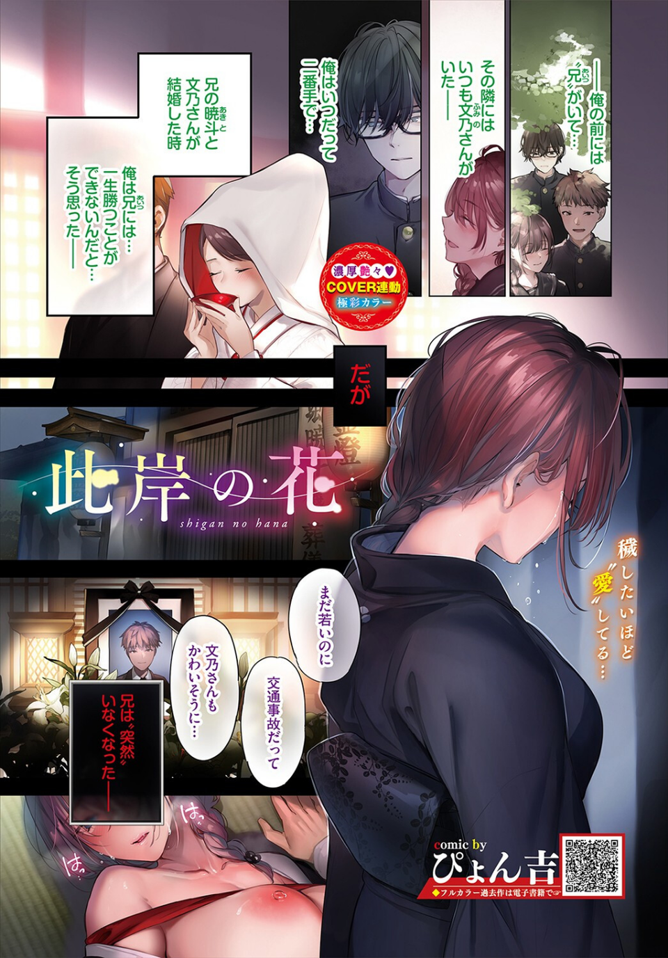 COMIC BAVEL 2023年1月号 2 ページ目