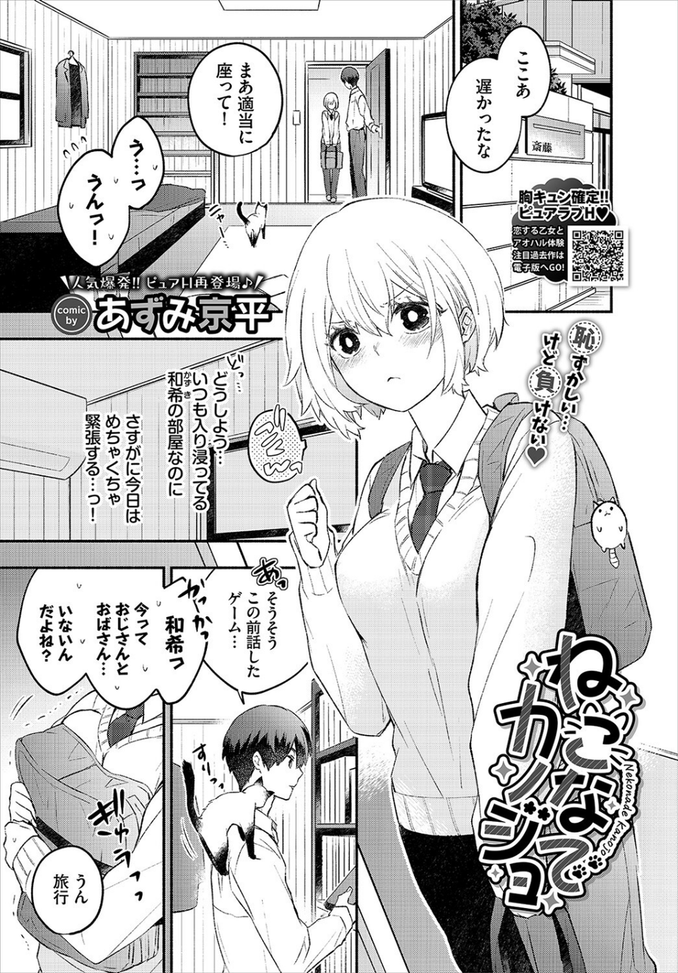 COMIC BAVEL 2023年1月号 5 ページ目