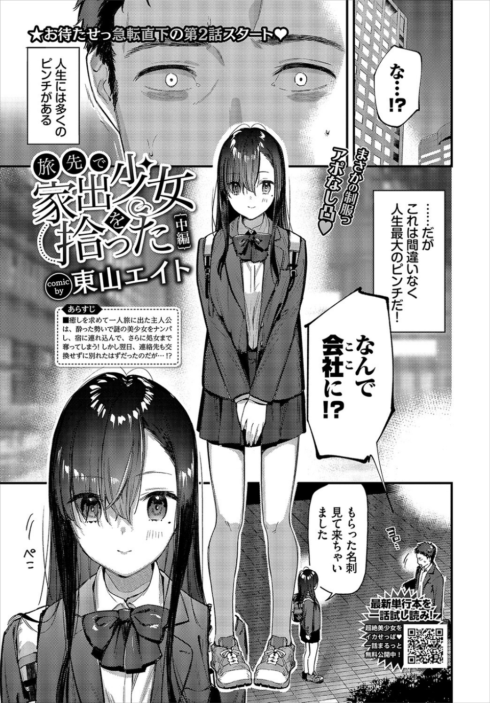 COMIC BAVEL 2023年1月号 7 ページ目