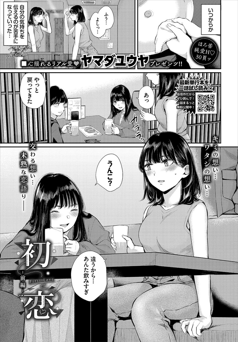 COMIC BAVEL 2023年1月号 9 ページ目