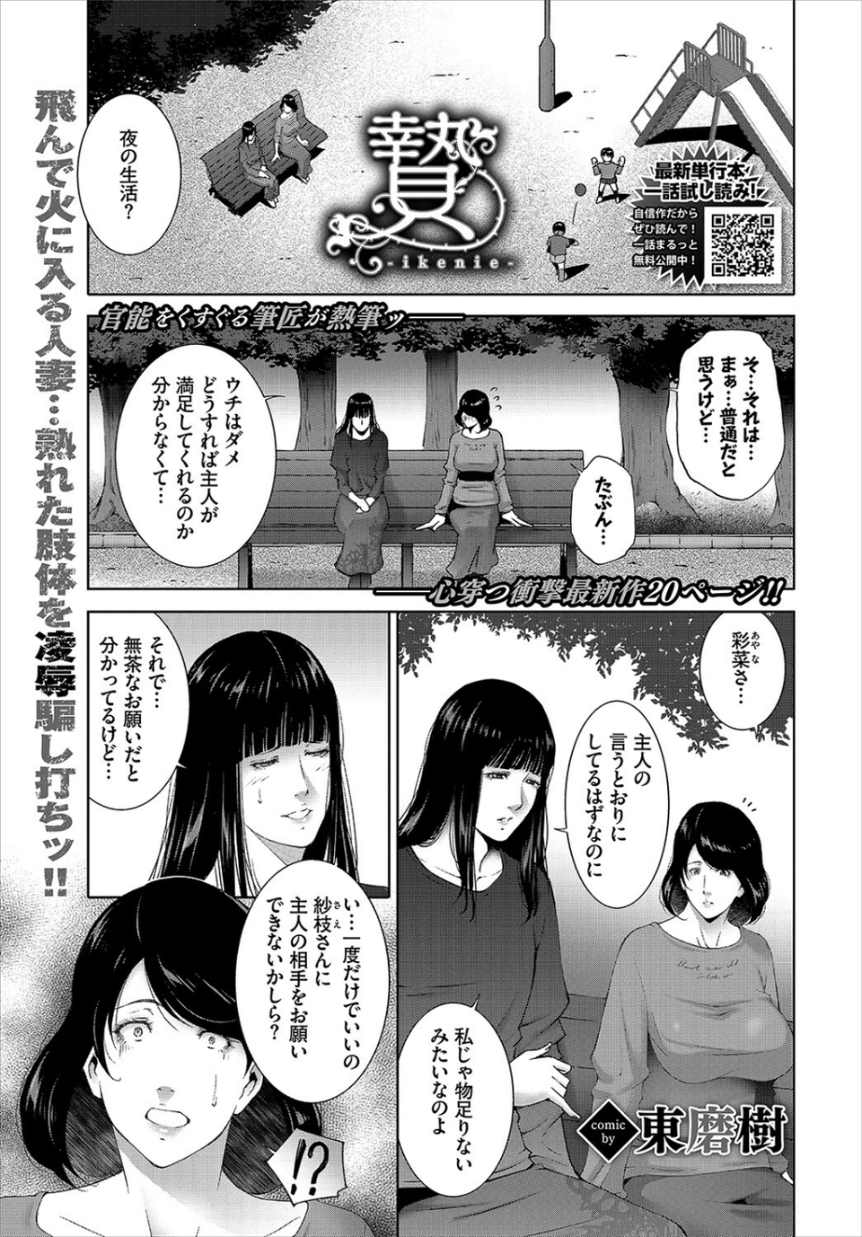 COMIC BAVEL 2023年1月号 23 ページ目