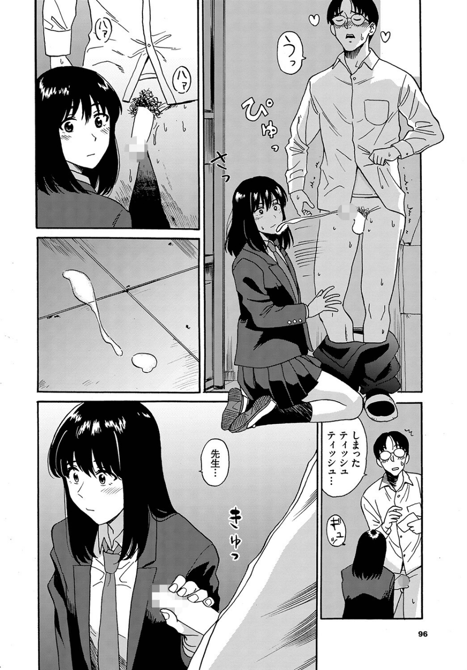 えんじょこーさい（単話） 2 ページ目