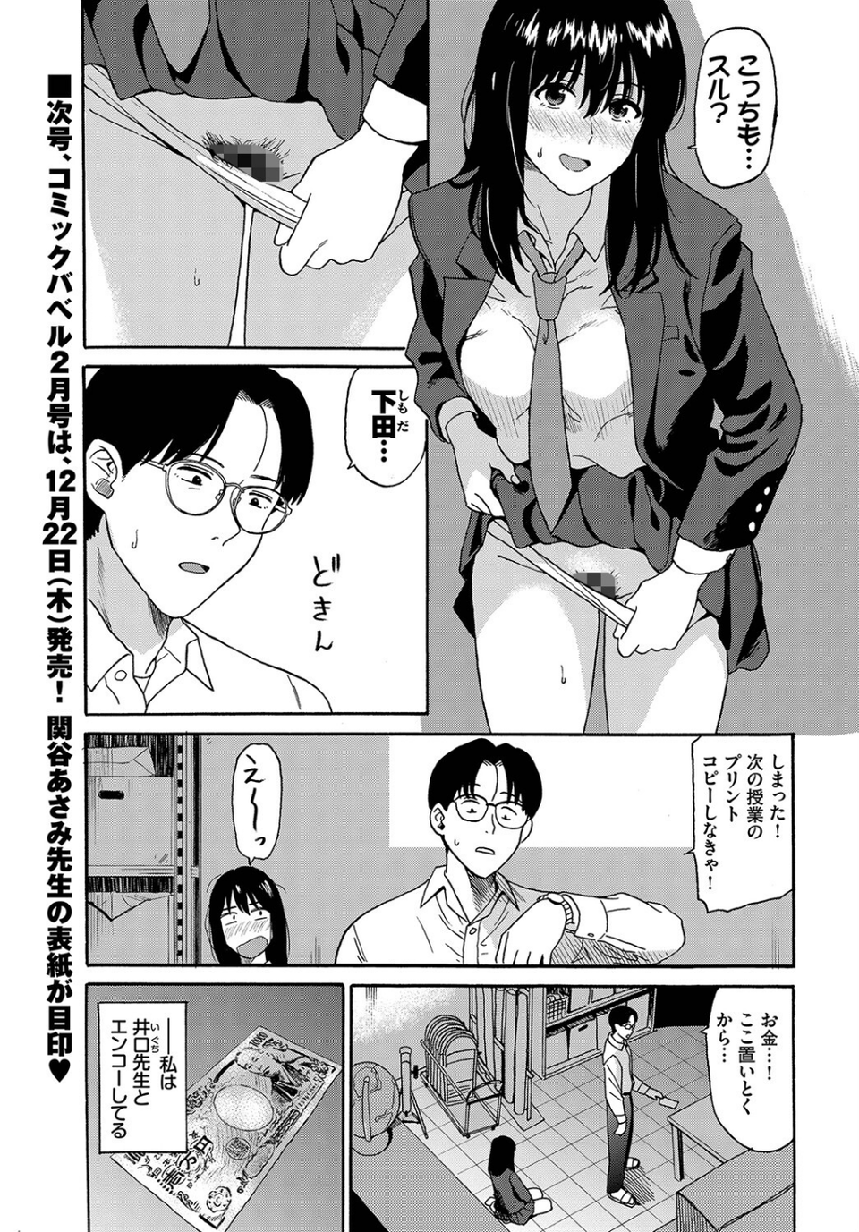 えんじょこーさい（単話） 3 ページ目
