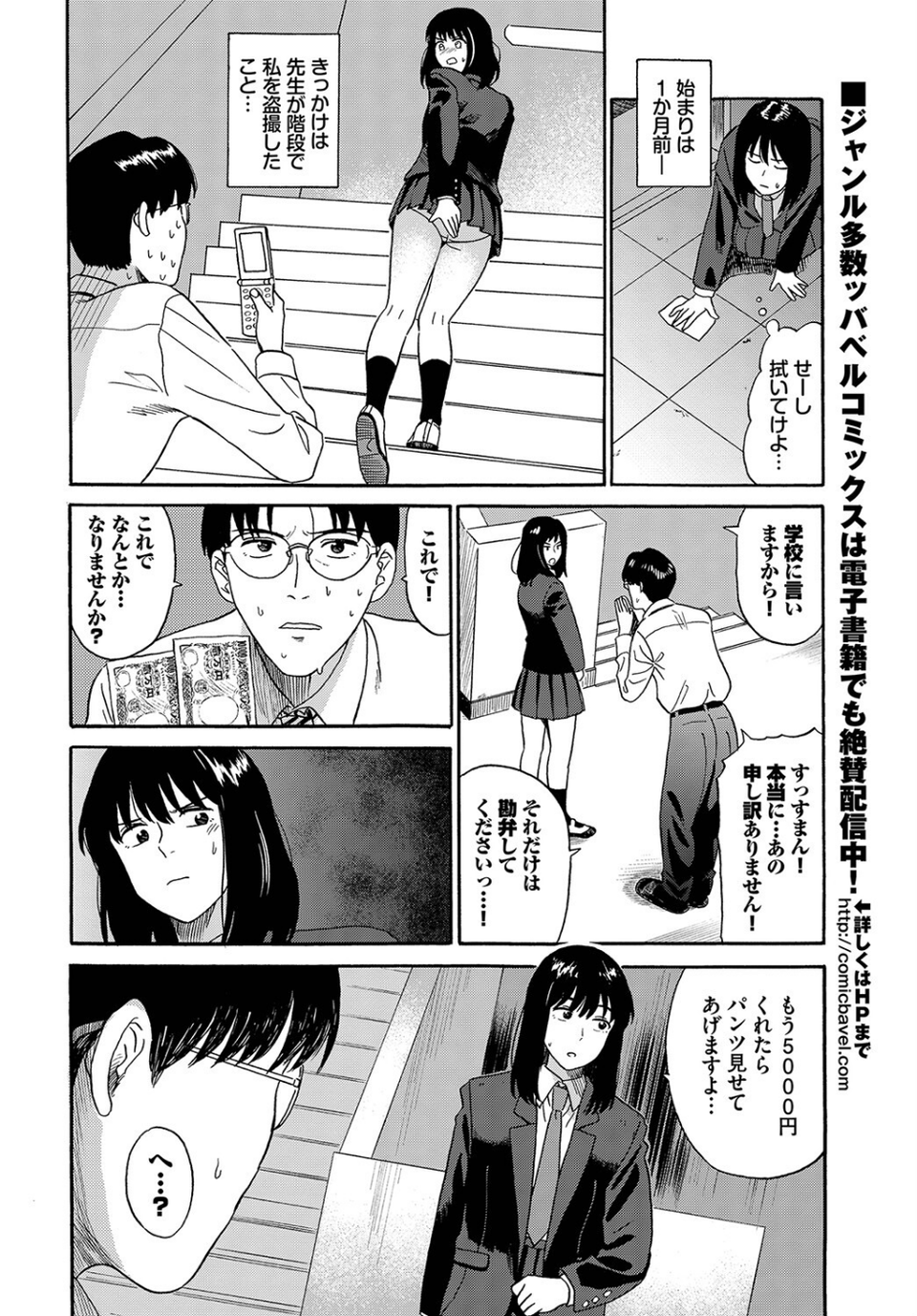 えんじょこーさい（単話） 4 ページ目
