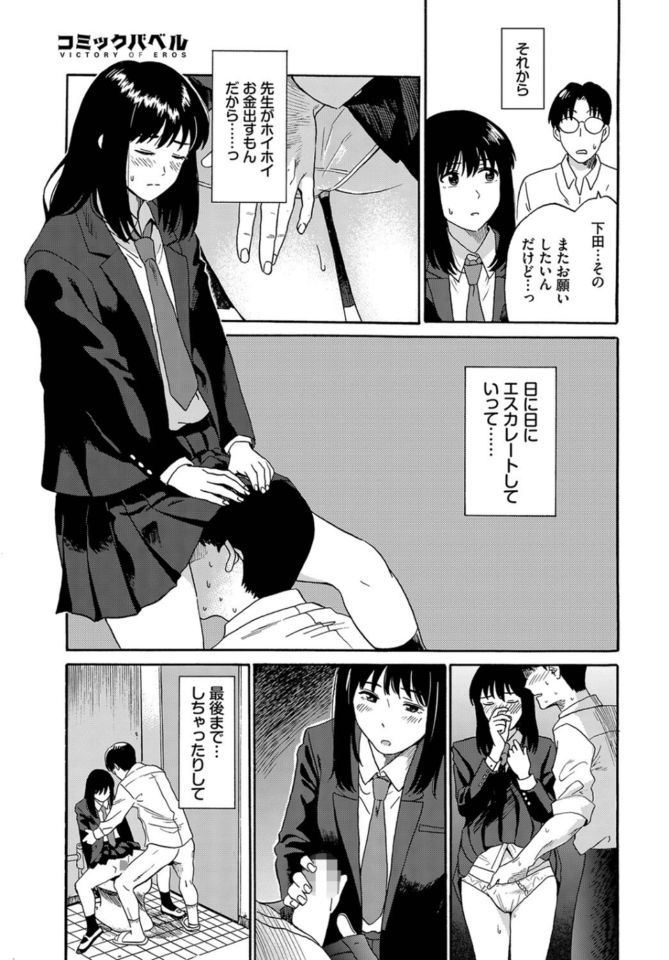 えんじょこーさい（単話） 5 ページ目