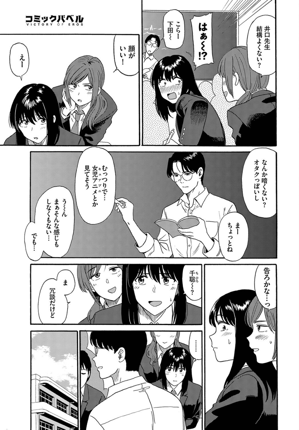 えんじょこーさい（単話） 7 ページ目