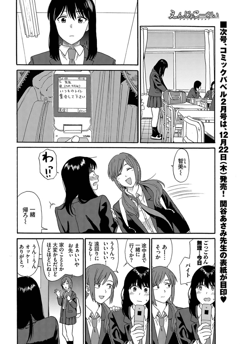 えんじょこーさい（単話） 8 ページ目