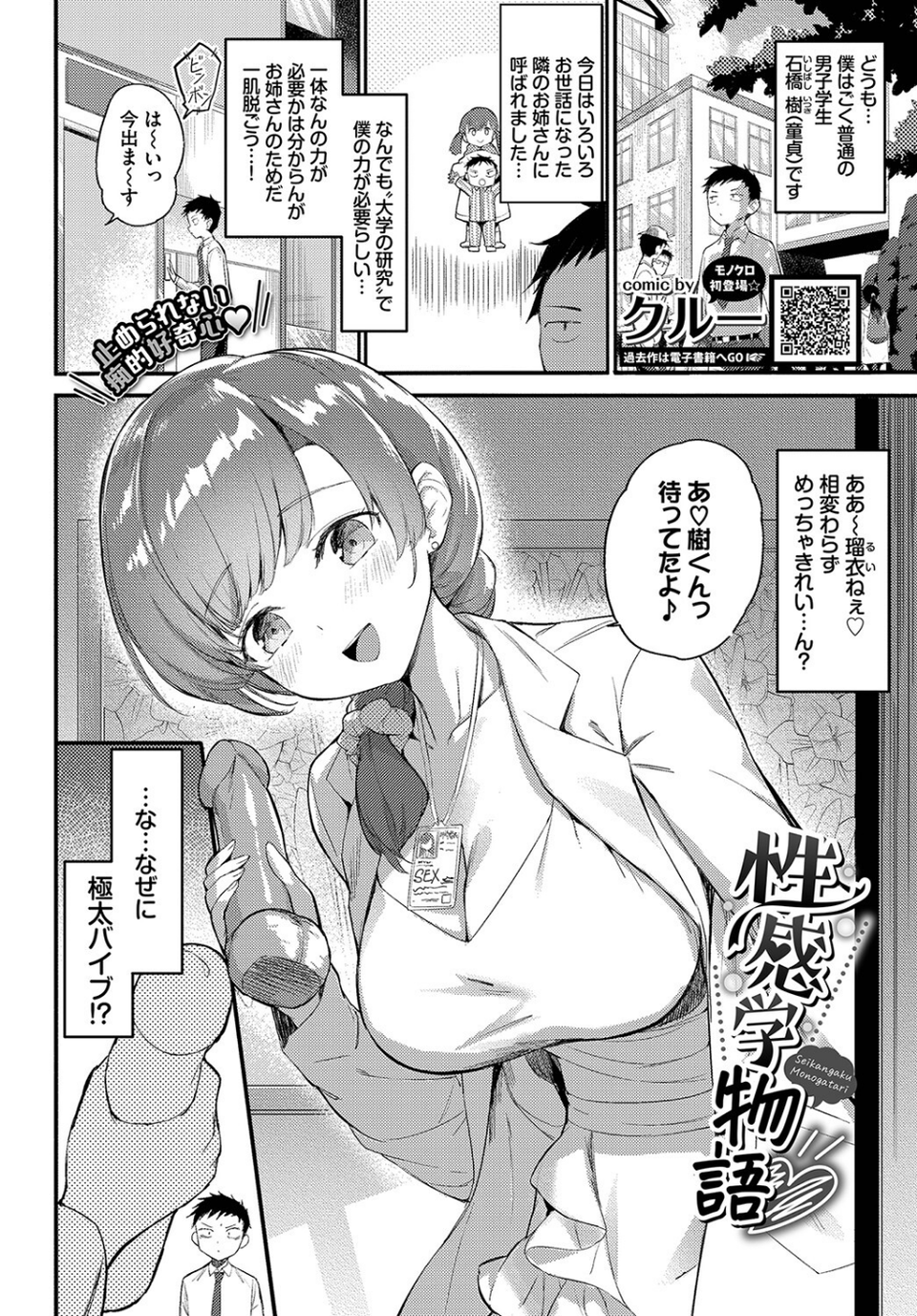 性感学物語（単話） 1 ページ目