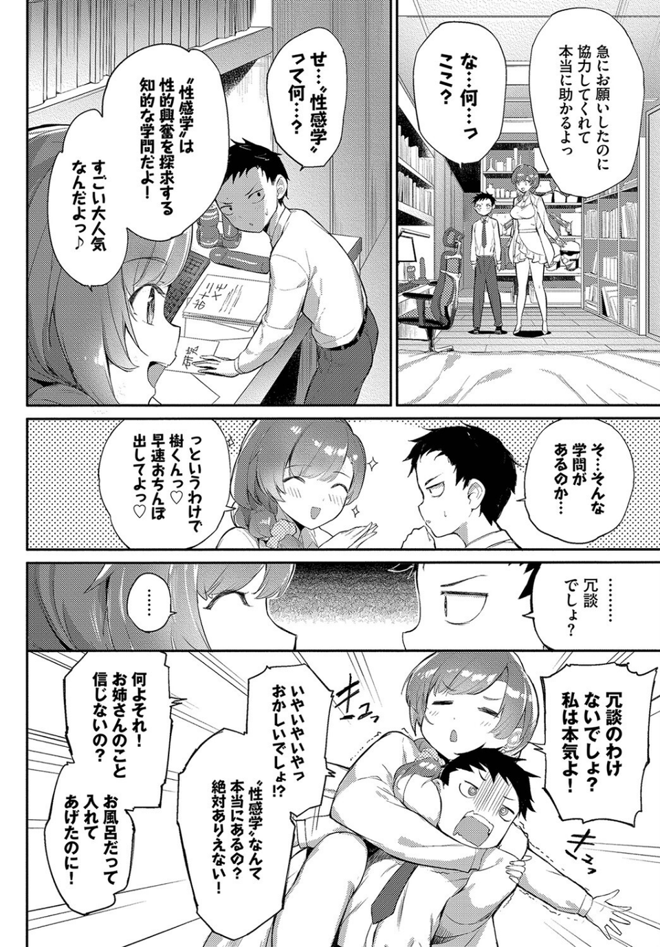 性感学物語（単話） 2 ページ目