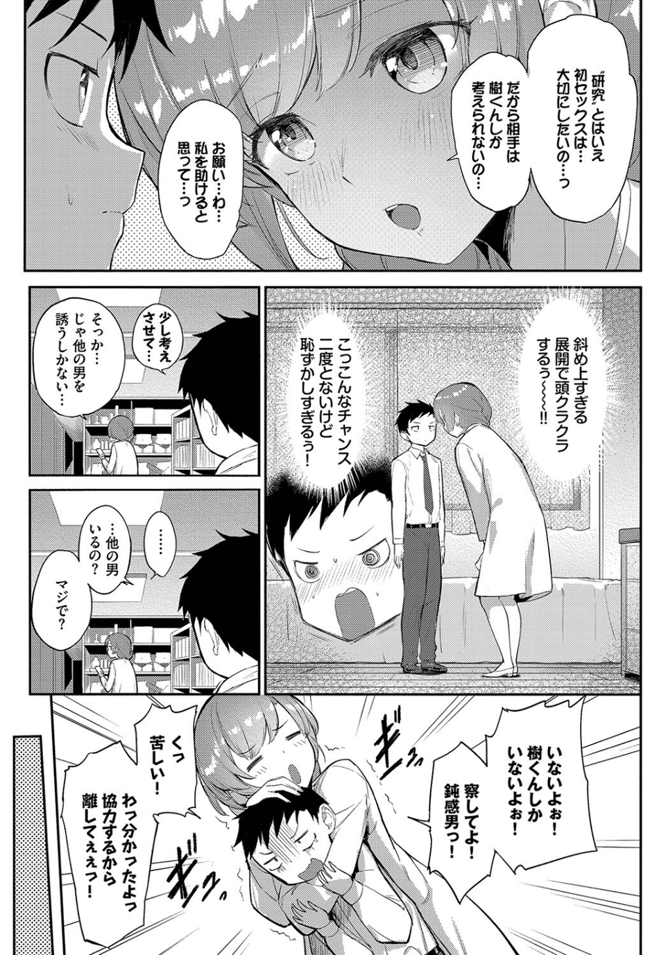 性感学物語（単話） 3 ページ目