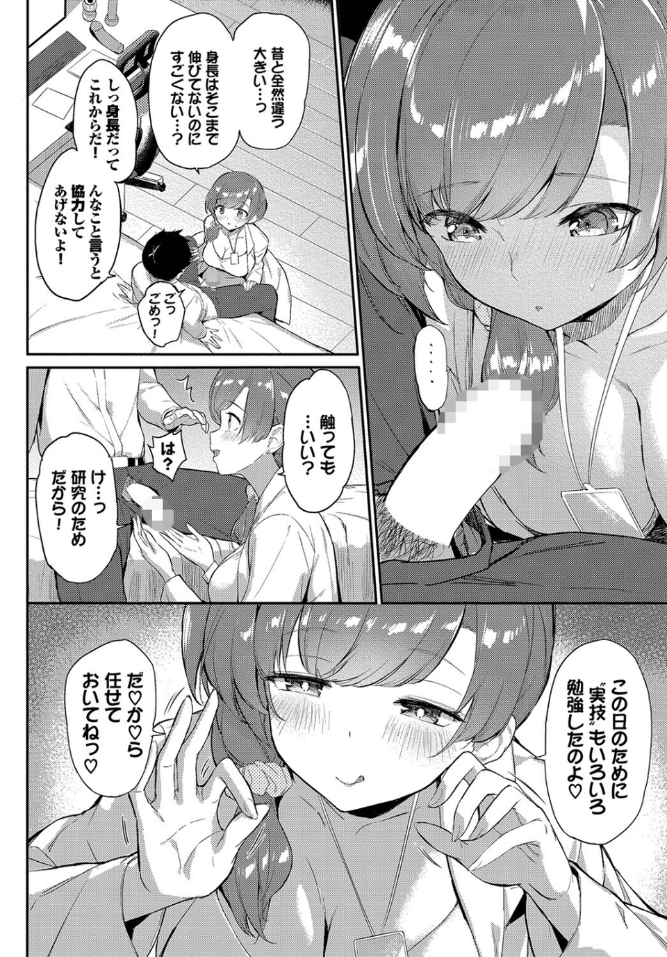 性感学物語（単話） 4 ページ目