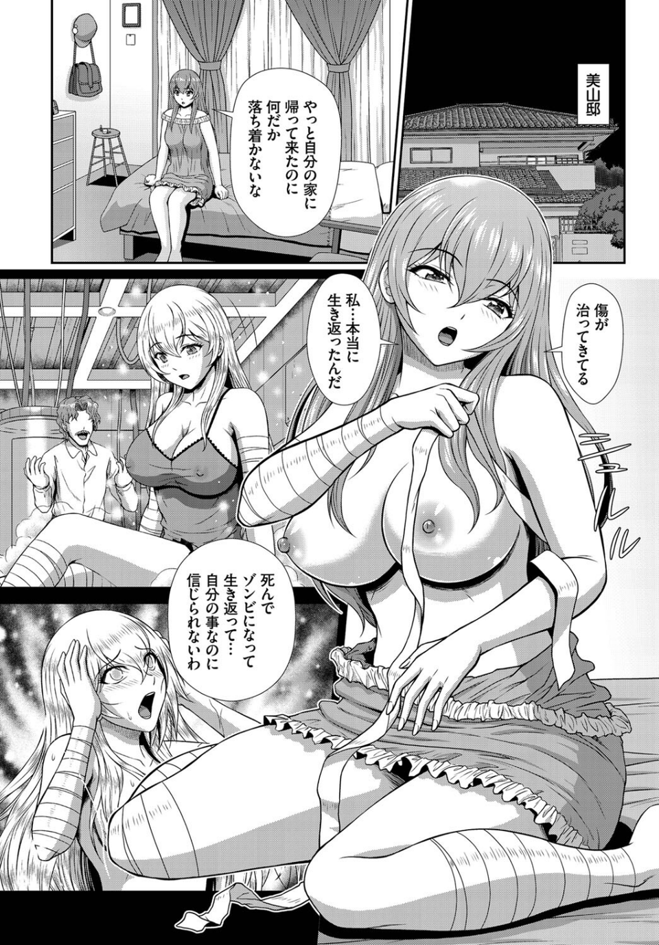 ゾンビ っ娘の救済は中出しSEXで（単話） 3 ページ目
