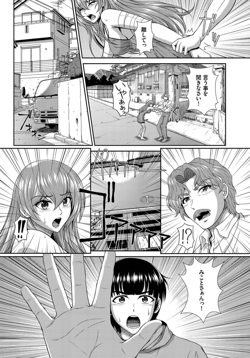 ゾンビ っ娘の救済は中出しSEXで（単話） 8 ページ目
