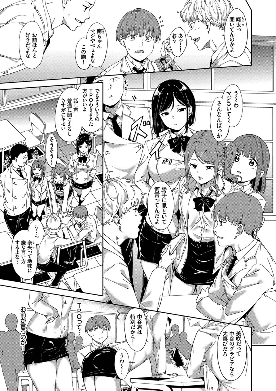 インモラルーティーン【デジタル特装版】 7 ページ目
