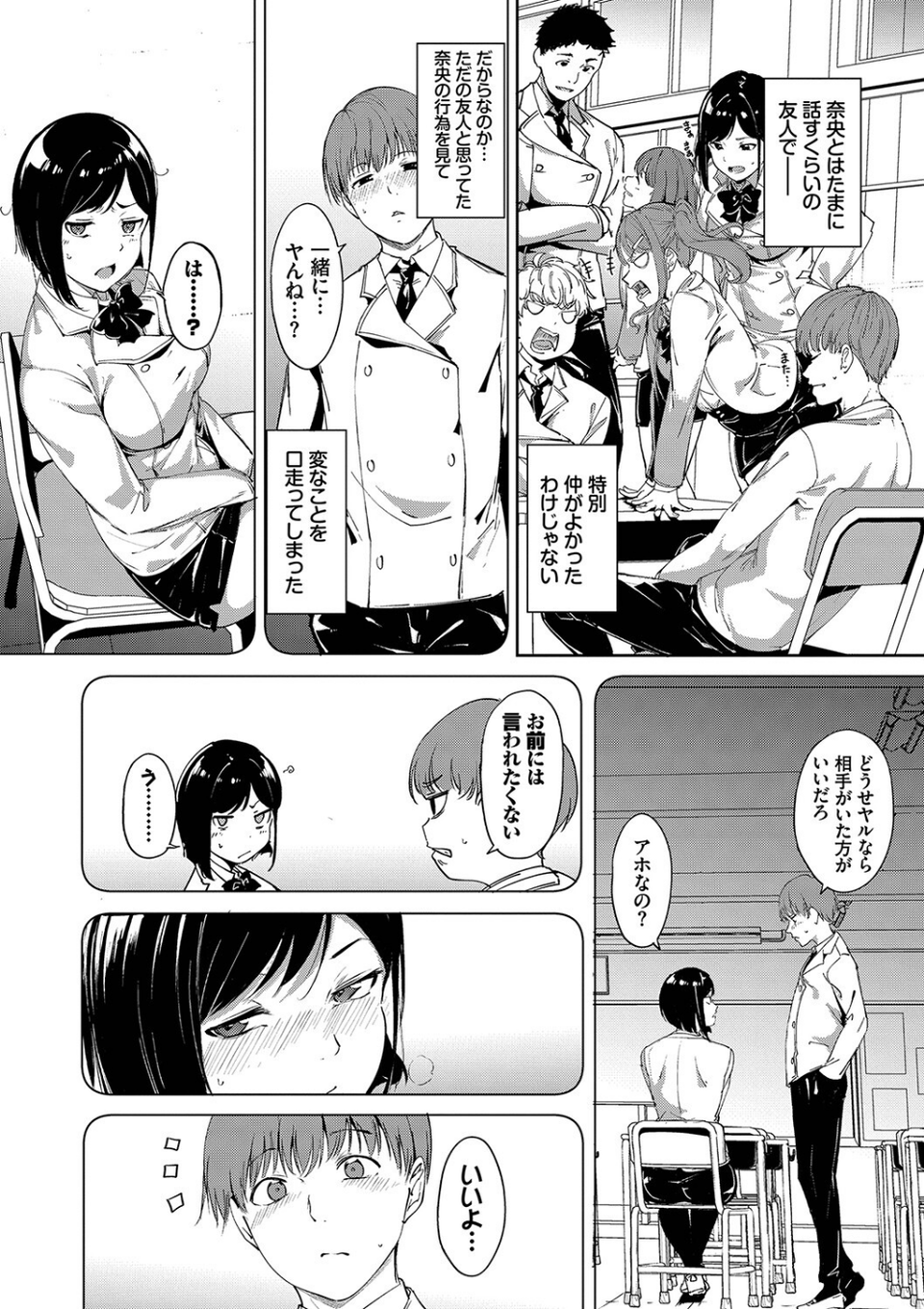 インモラルーティーン【デジタル特装版】 8 ページ目