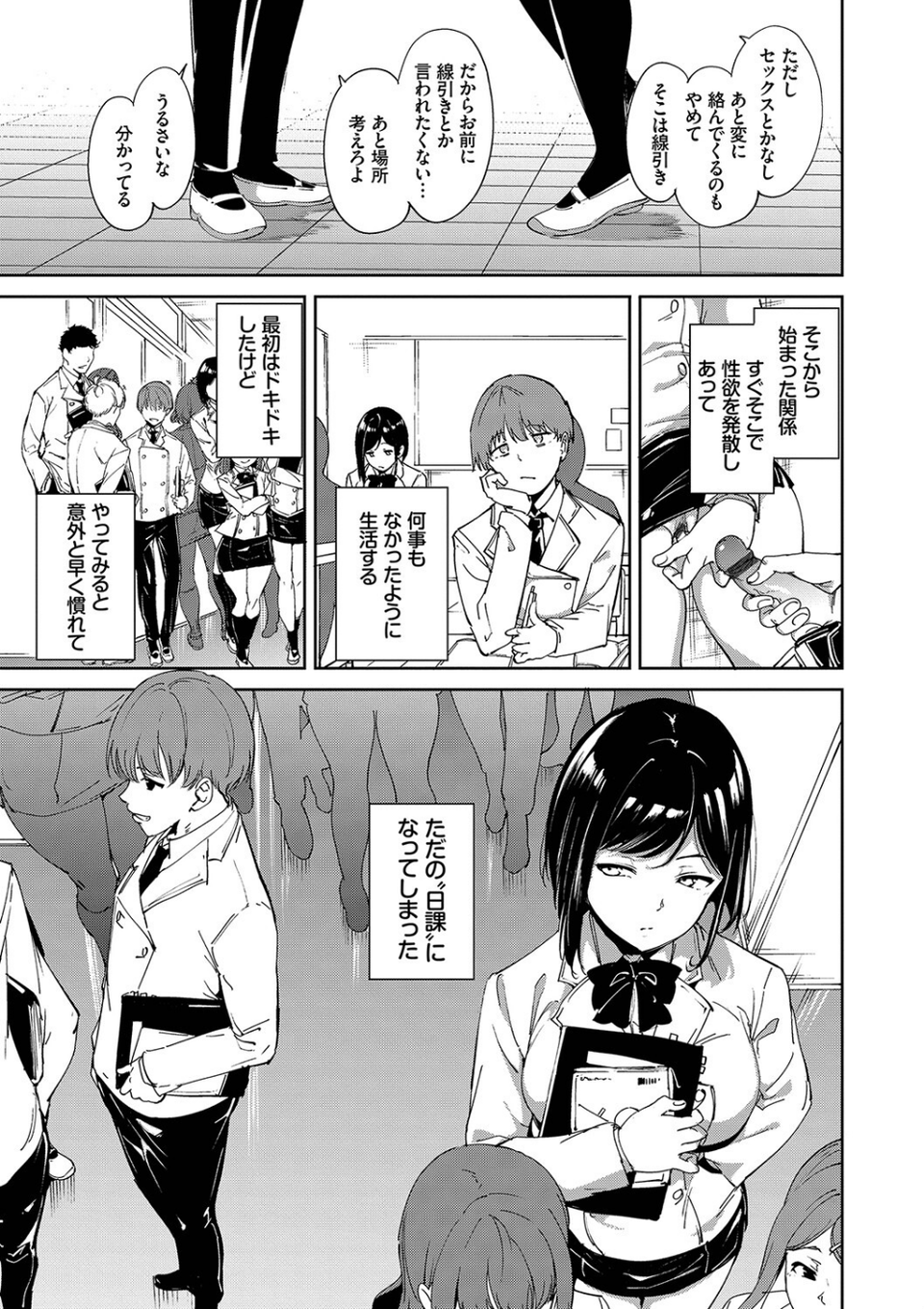 インモラルーティーン【デジタル特装版】 9 ページ目