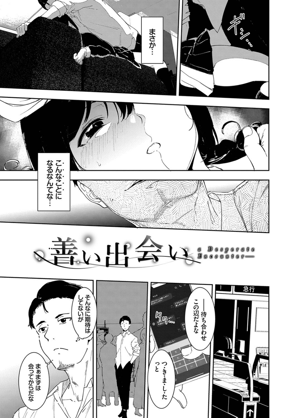 インモラルーティーン【デジタル特装版】 33 ページ目