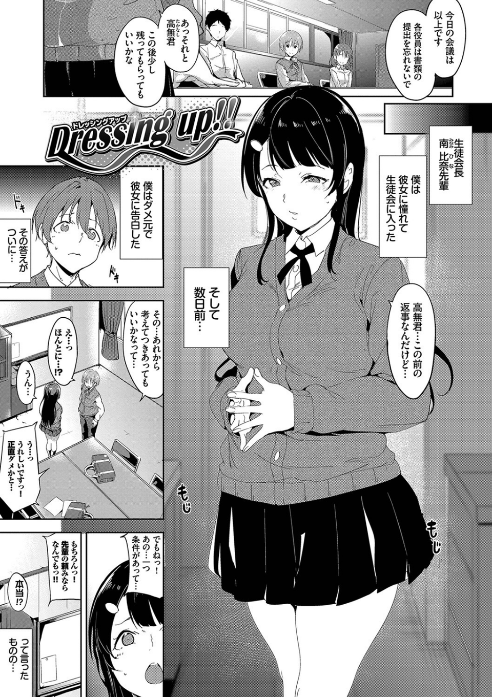 インモラルーティーン【デジタル特装版】 38 ページ目