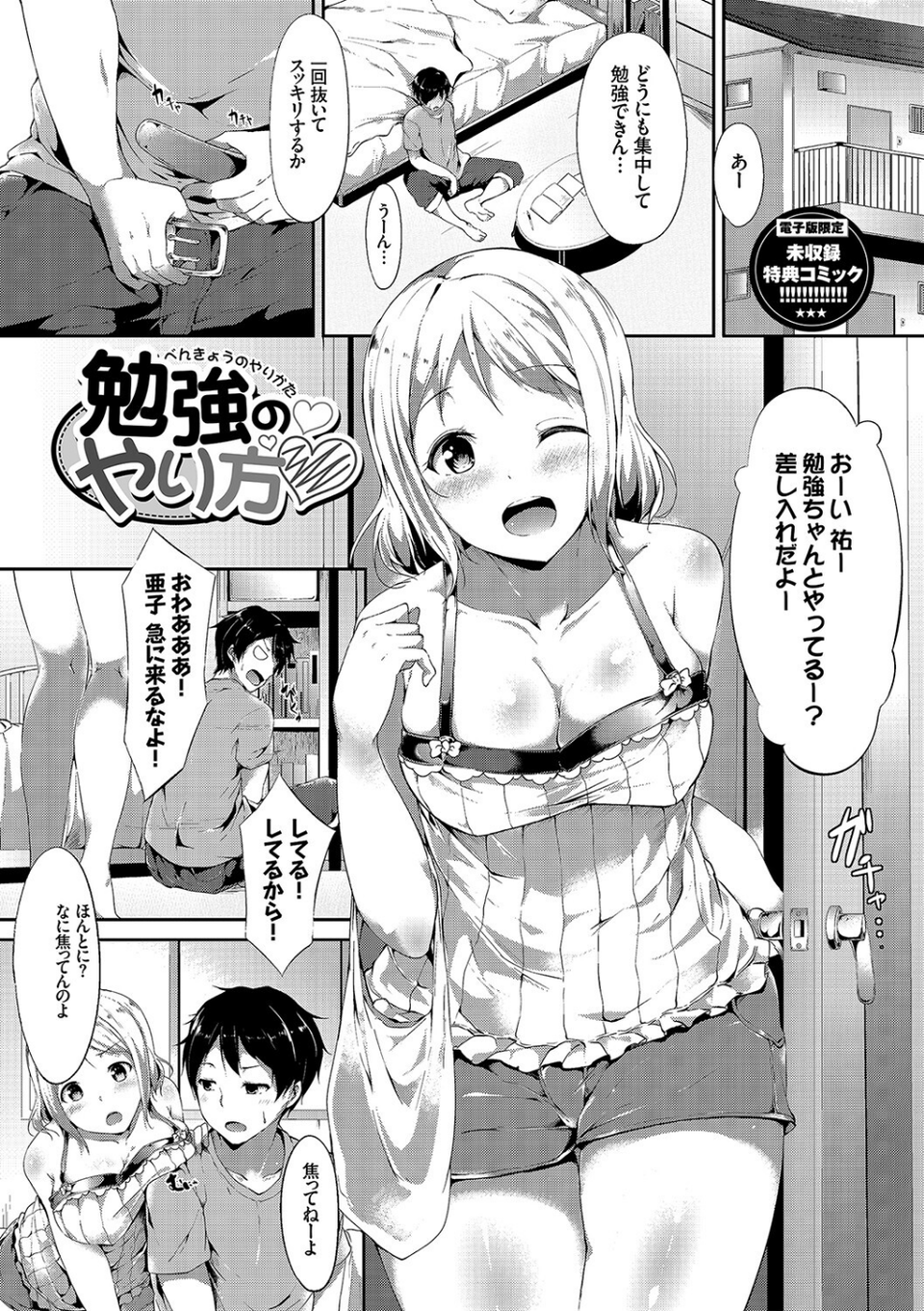 インモラルーティーン【デジタル特装版】 41 ページ目
