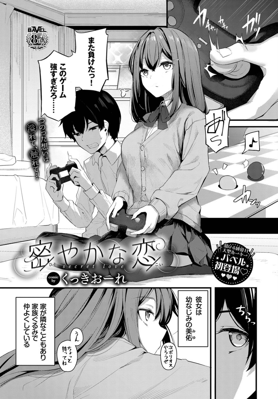 密やかな恋（単話） 1 ページ目