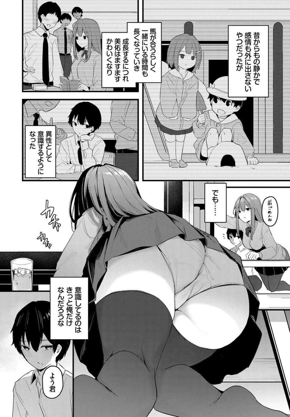 密やかな恋（単話） 2 ページ目