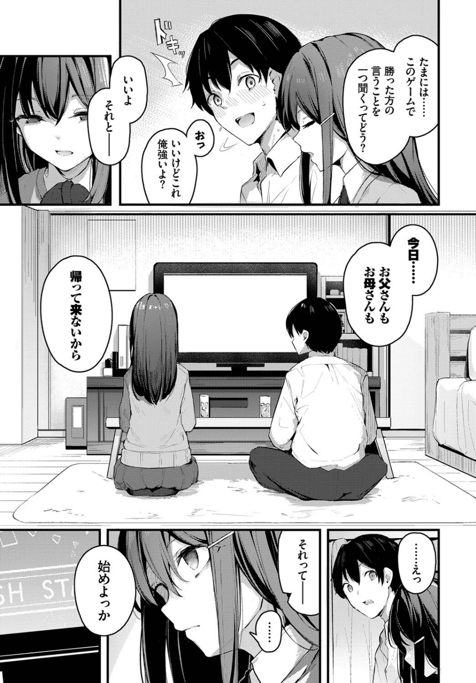 密やかな恋（単話） 3 ページ目