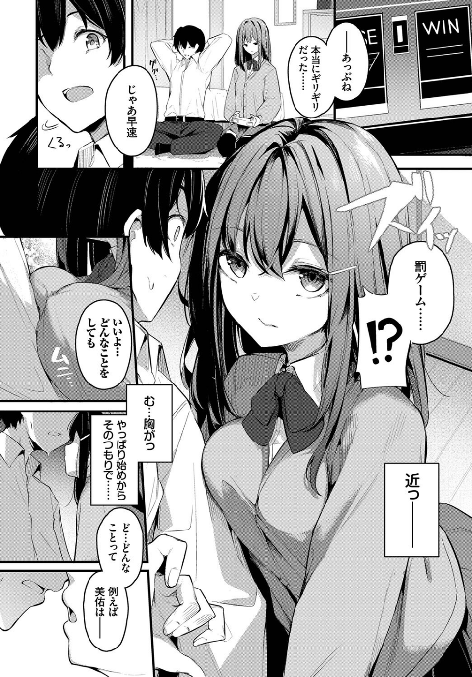 密やかな恋（単話） 4 ページ目