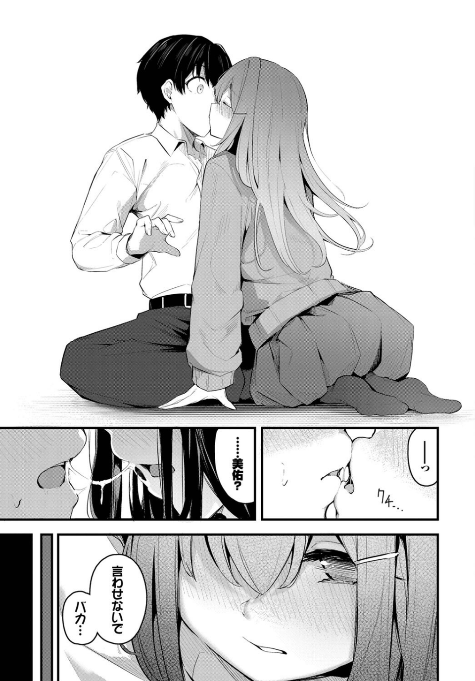 密やかな恋（単話） 5 ページ目