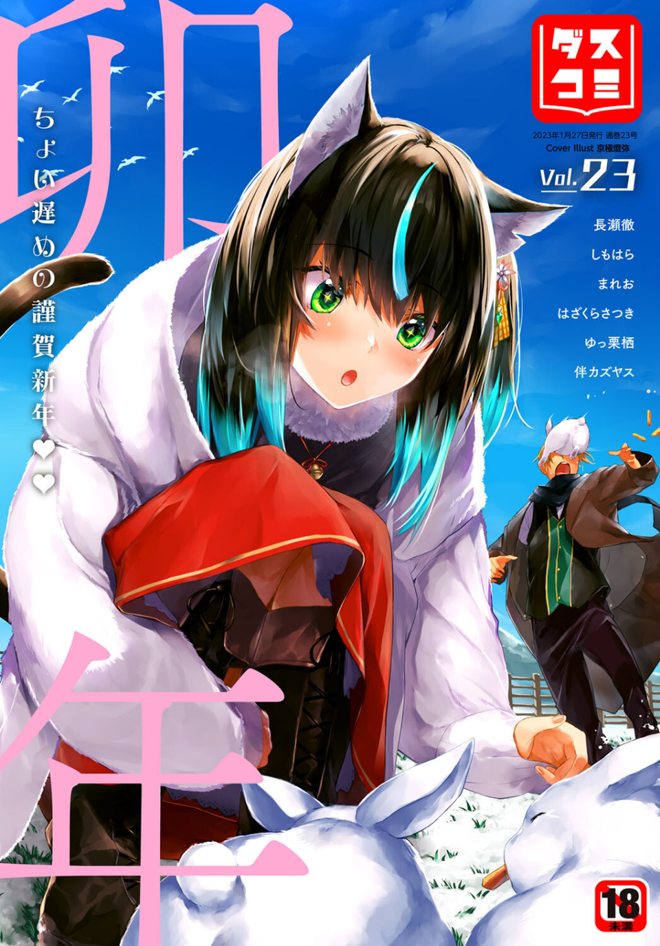 ダスコミ vol.23 1 ページ目
