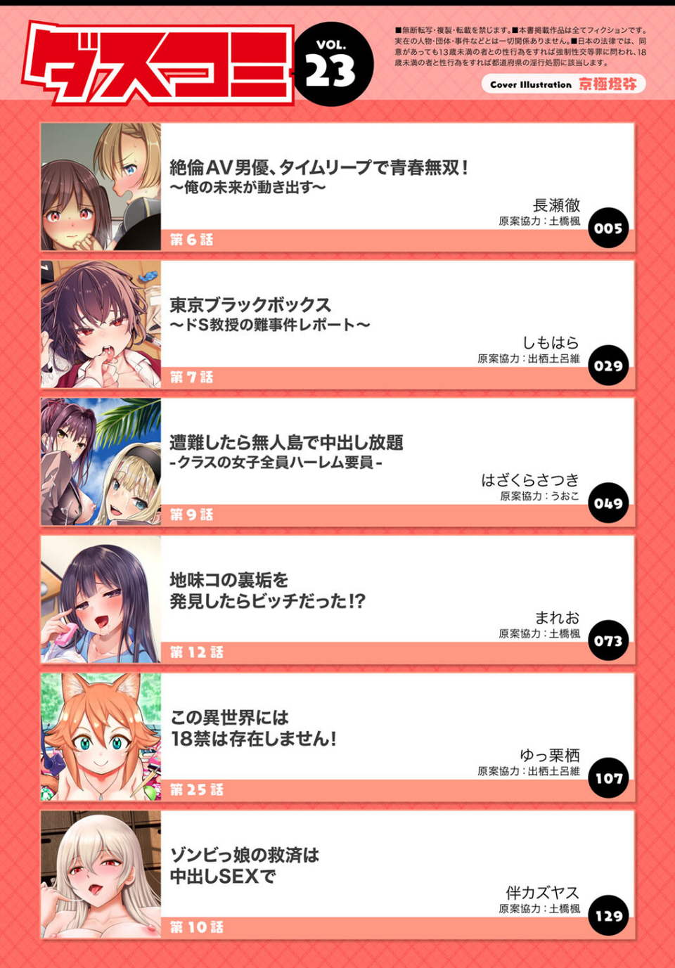 ダスコミ vol.23 2 ページ目