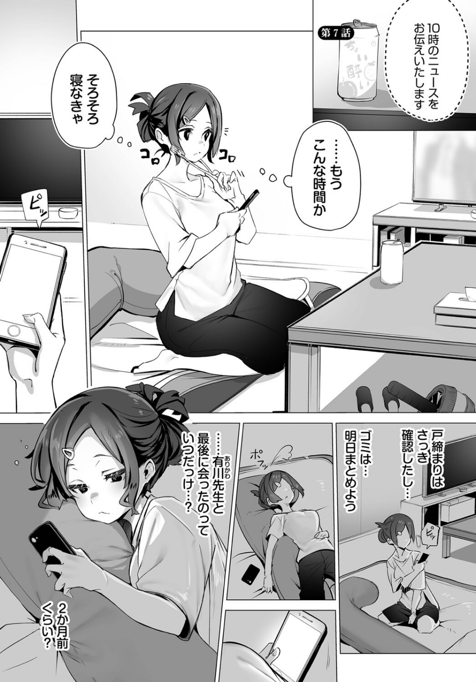 ダスコミ vol.23 7 ページ目