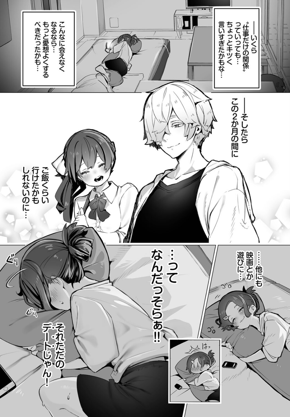 ダスコミ vol.23 8 ページ目