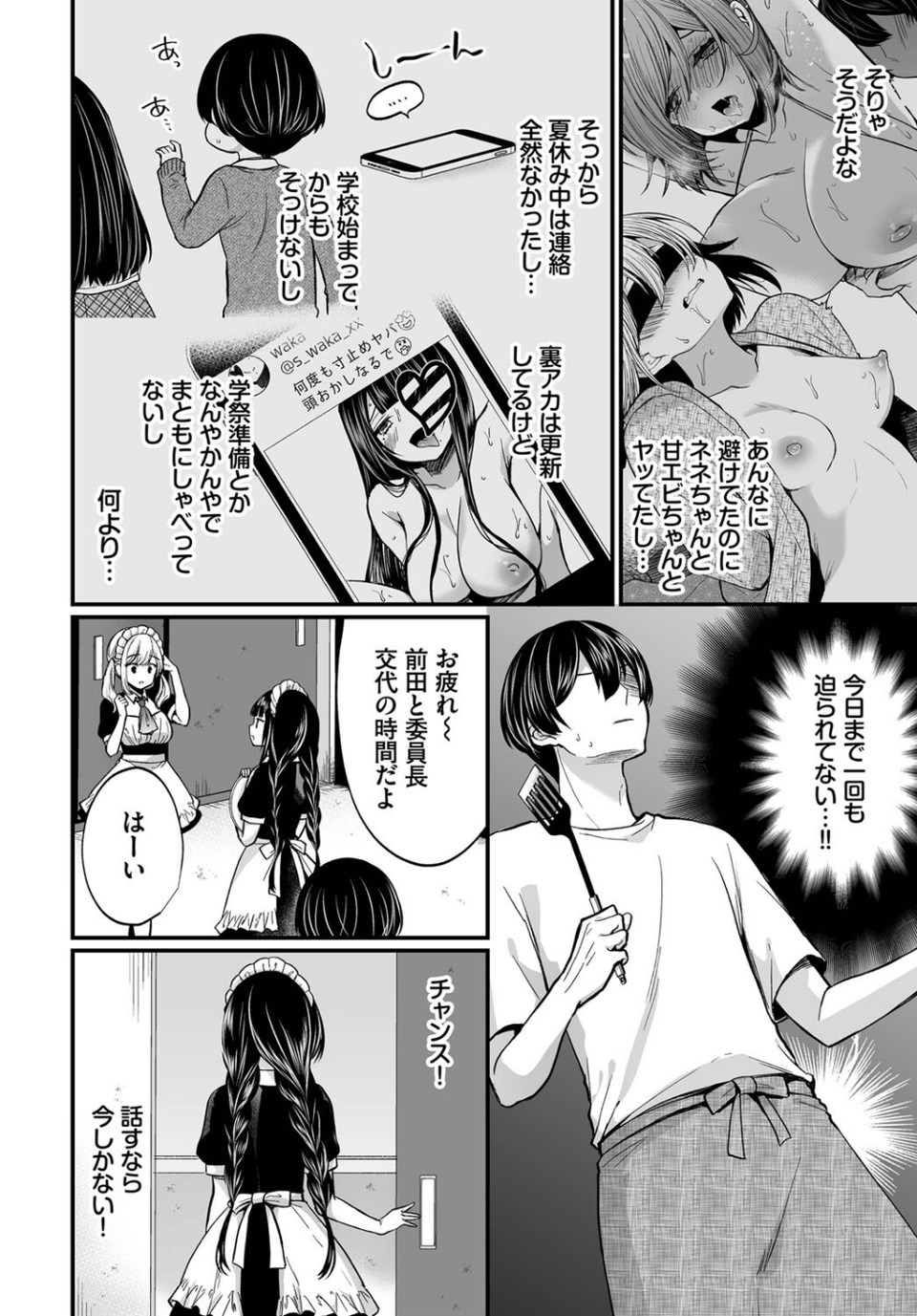 ダスコミ vol.23 16 ページ目