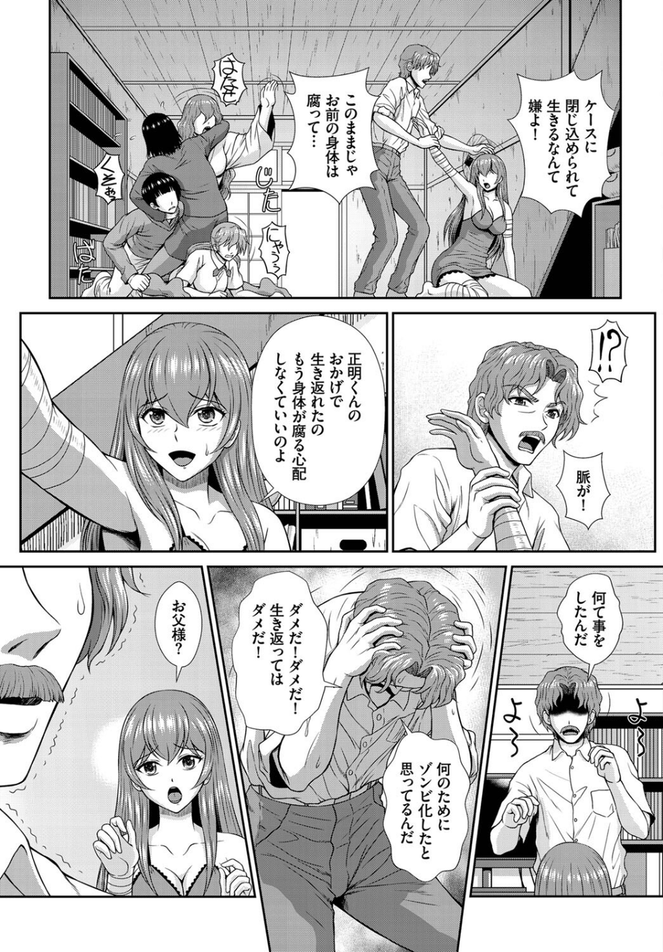 ダスコミ vol.23 25 ページ目