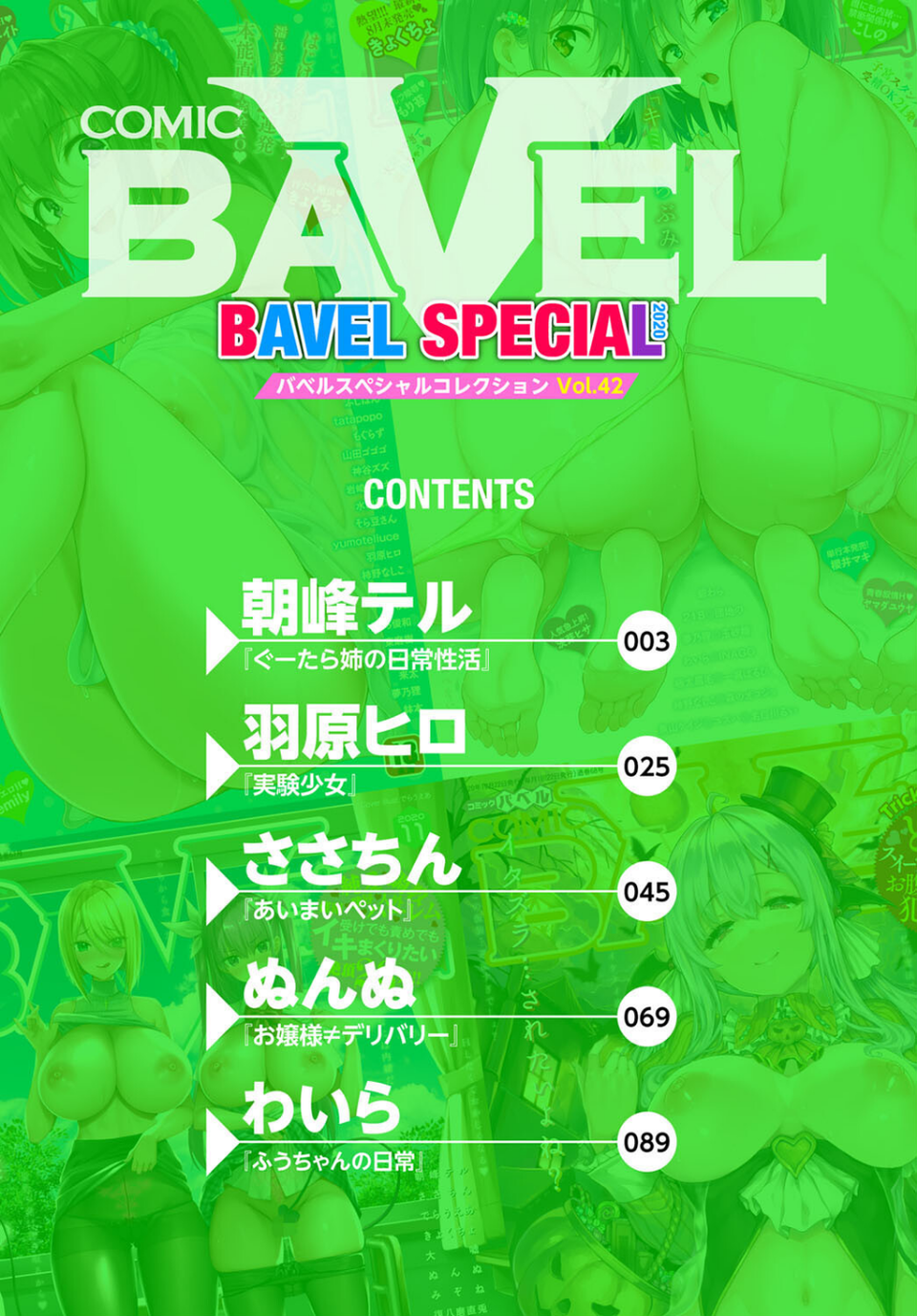 COMIC BAVEL SPECIAL COLLECTION（コミックバベル スペシャルコレクション）VOL42 2 ページ目