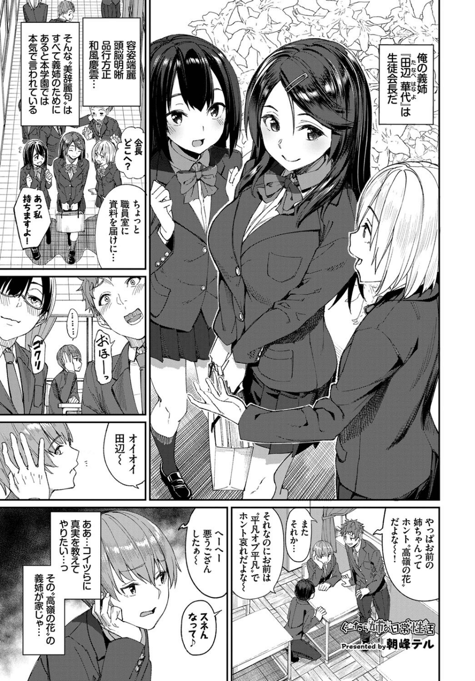 COMIC BAVEL SPECIAL COLLECTION（コミックバベル スペシャルコレクション）VOL42 3 ページ目
