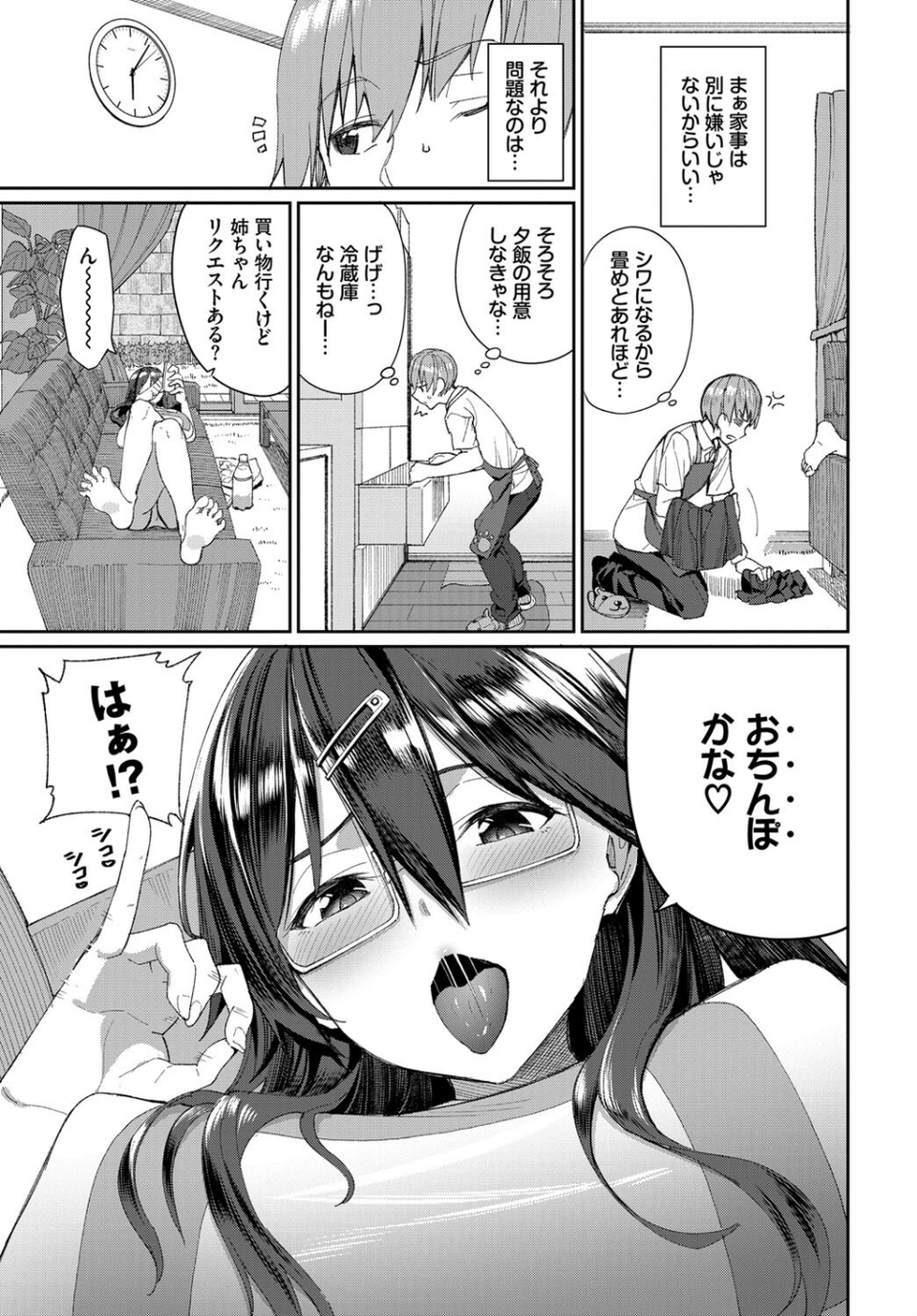 COMIC BAVEL SPECIAL COLLECTION（コミックバベル スペシャルコレクション）VOL42 5 ページ目