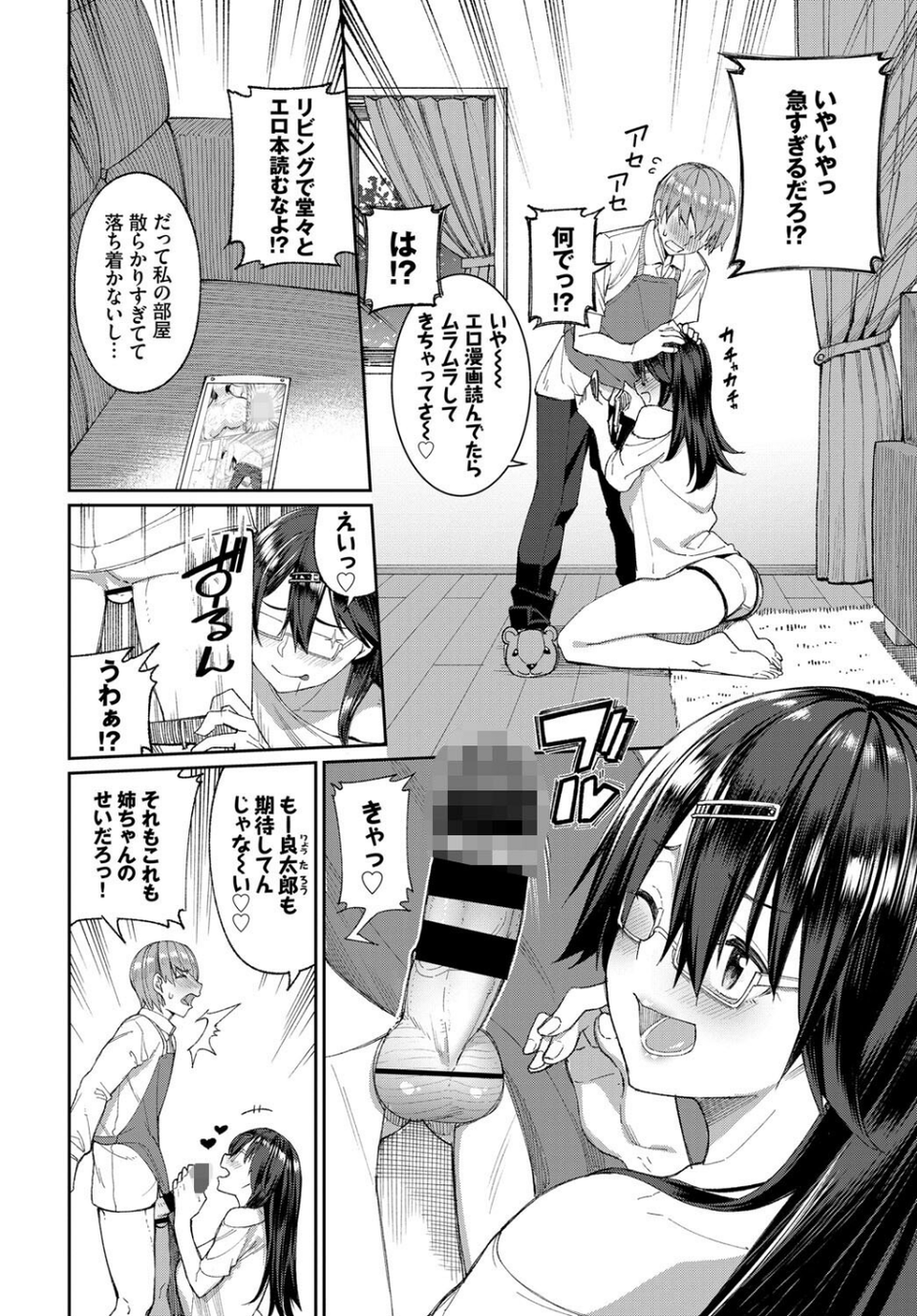COMIC BAVEL SPECIAL COLLECTION（コミックバベル スペシャルコレクション）VOL42 6 ページ目