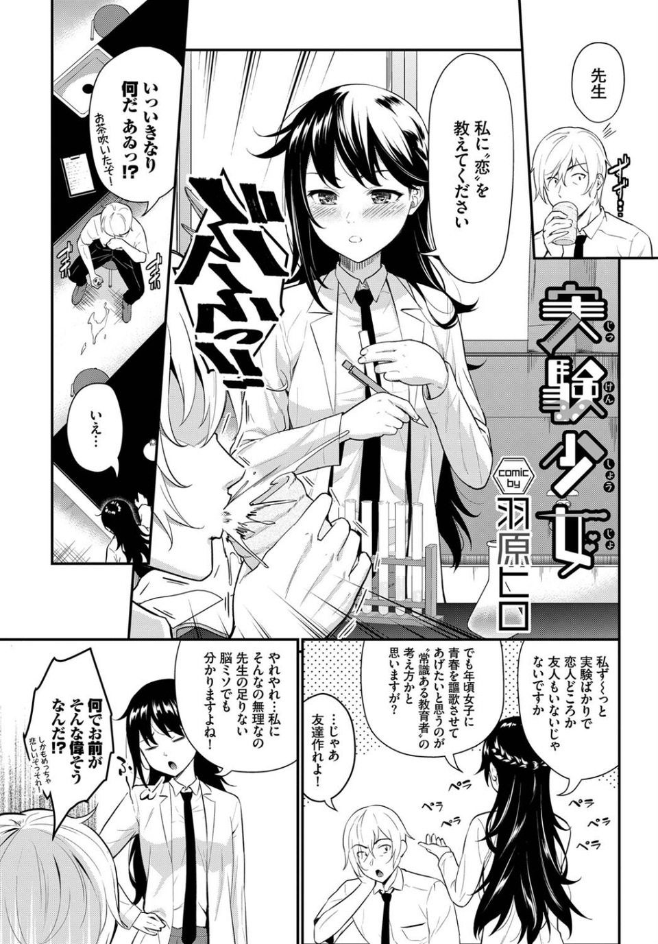COMIC BAVEL SPECIAL COLLECTION（コミックバベル スペシャルコレクション）VOL42 7 ページ目