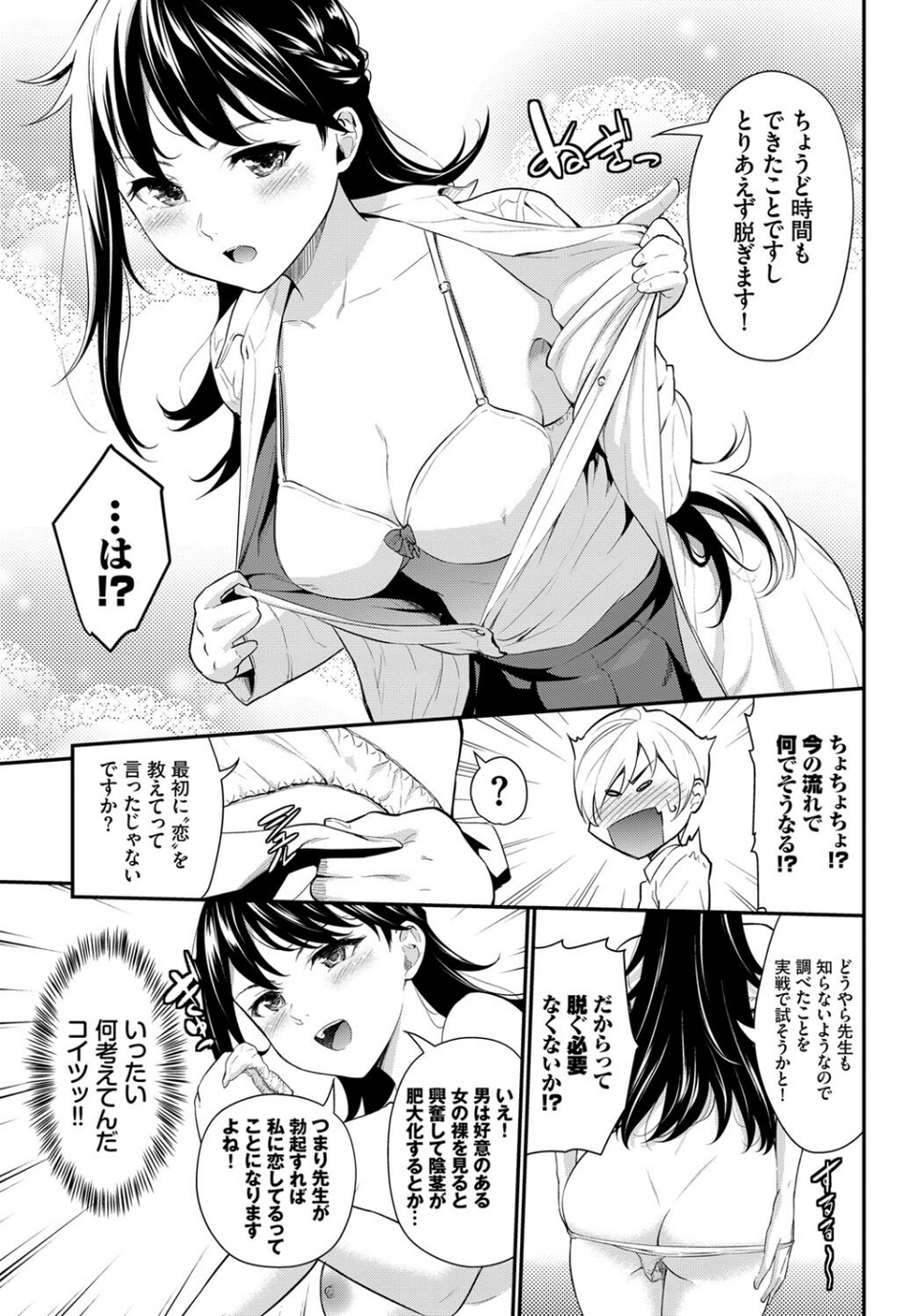 COMIC BAVEL SPECIAL COLLECTION（コミックバベル スペシャルコレクション）VOL42 9 ページ目