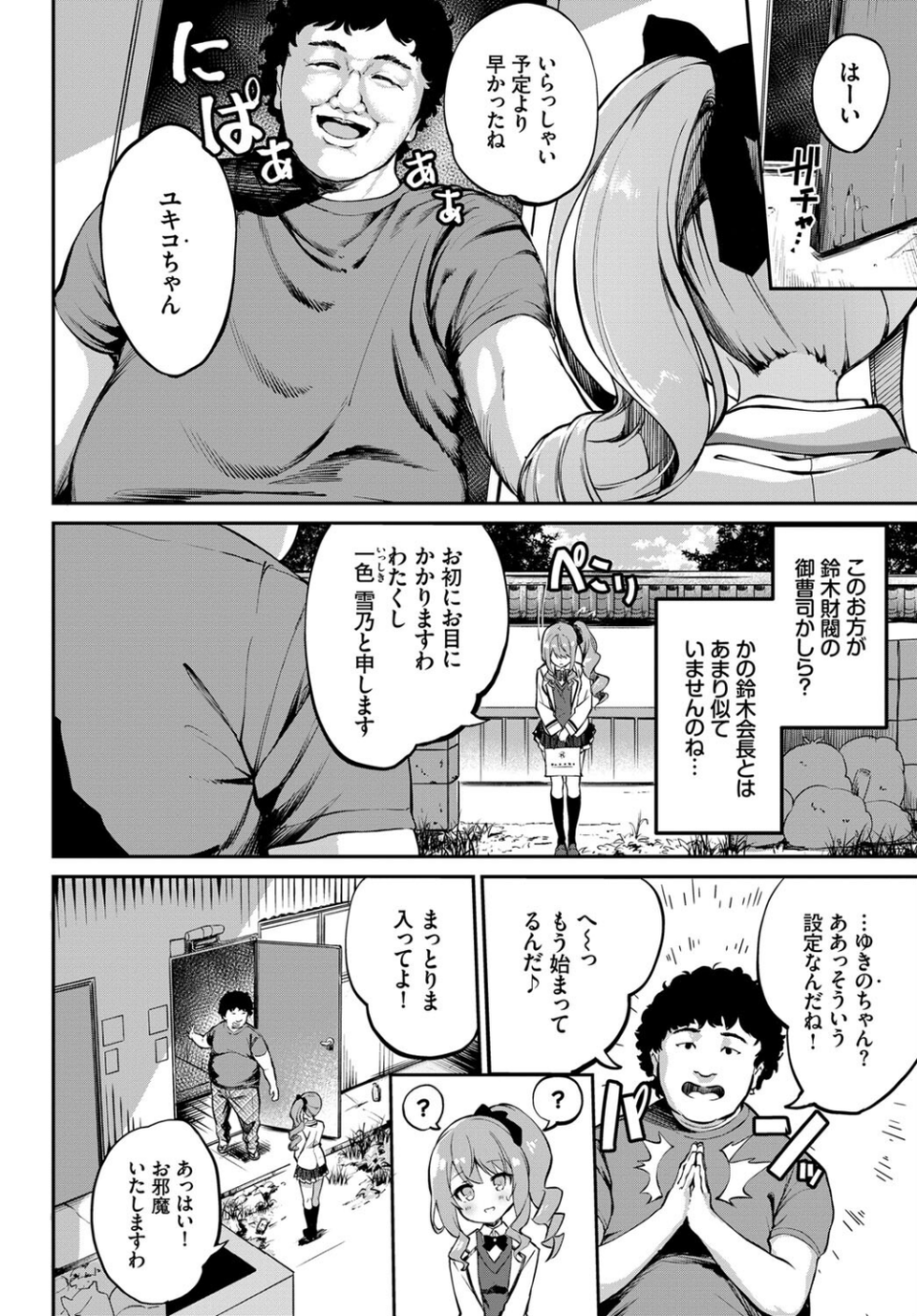 COMIC BAVEL SPECIAL COLLECTION（コミックバベル スペシャルコレクション）VOL42 16 ページ目