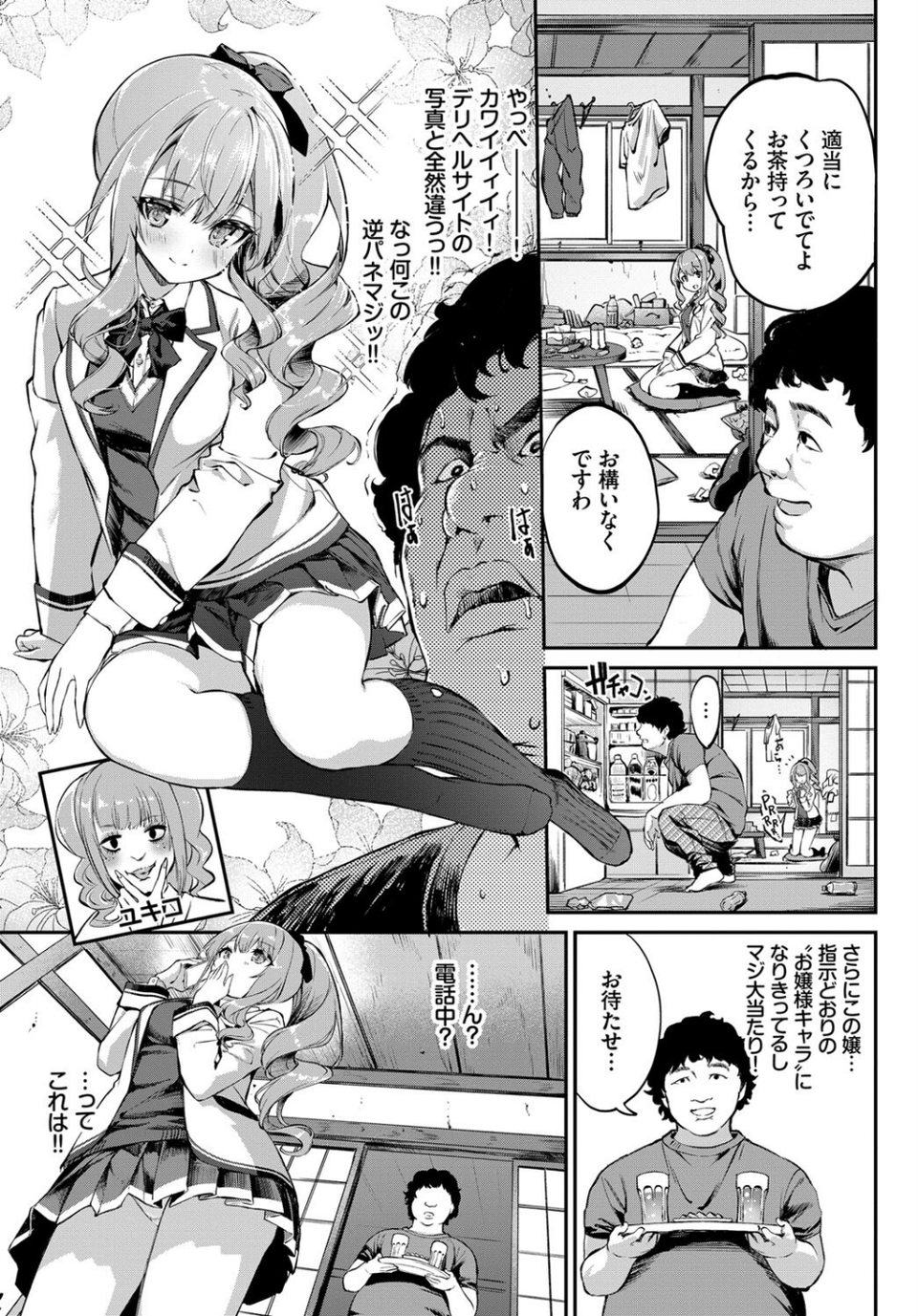 COMIC BAVEL SPECIAL COLLECTION（コミックバベル スペシャルコレクション）VOL42 17 ページ目