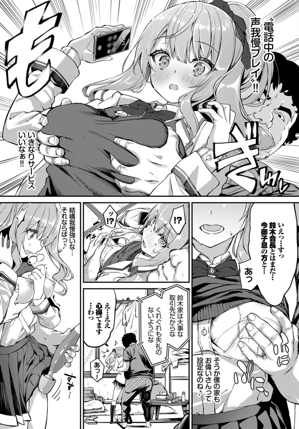 COMIC BAVEL SPECIAL COLLECTION（コミックバベル スペシャルコレクション）VOL42 18 ページ目
