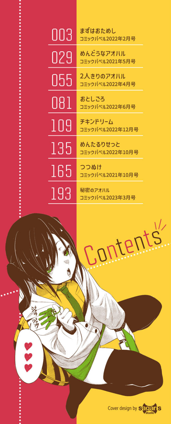 びんかんMelty 2 ページ目
