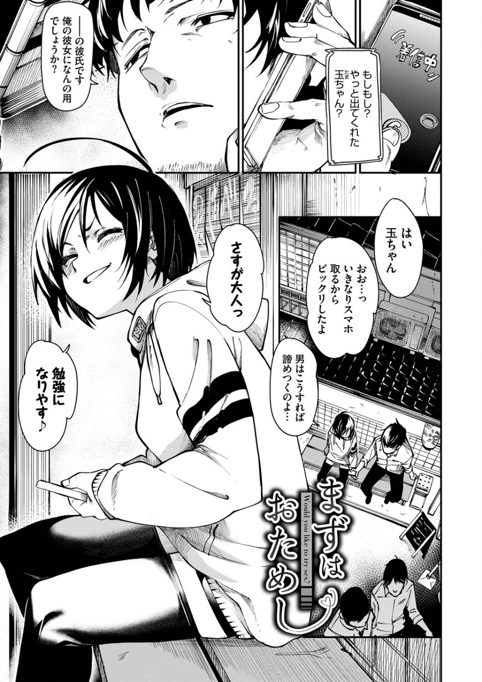 びんかんMelty 3 ページ目