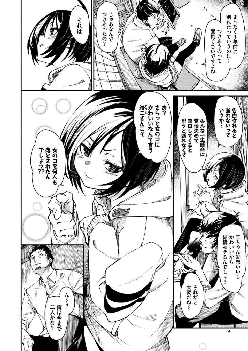 びんかんMelty 4 ページ目