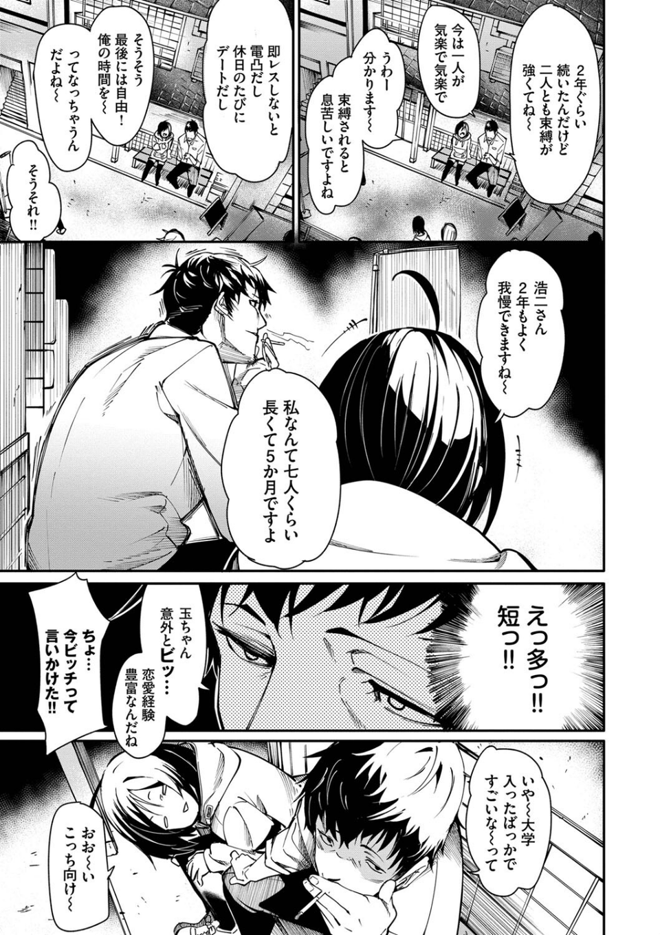びんかんMelty 5 ページ目