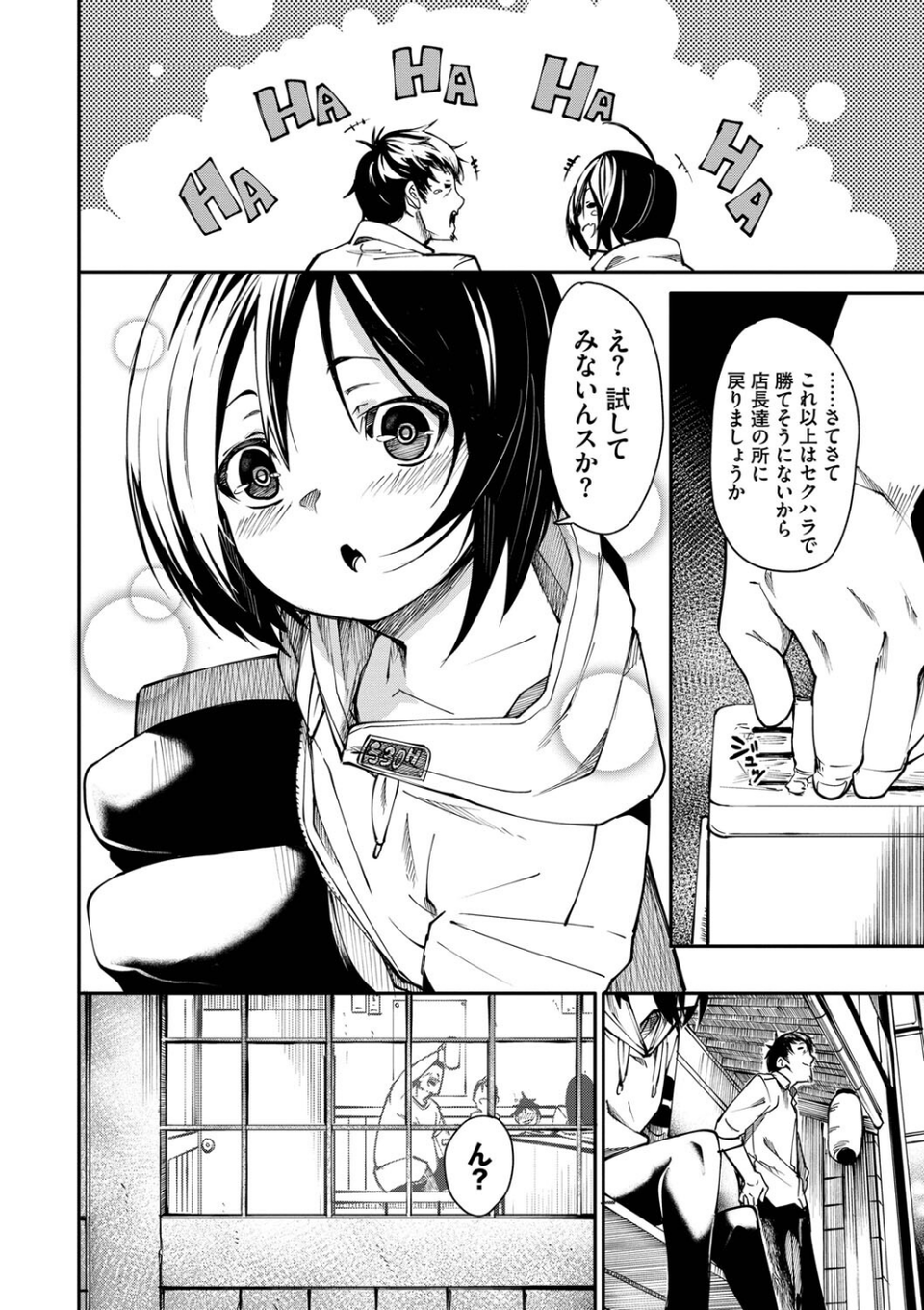 びんかんMelty 8 ページ目